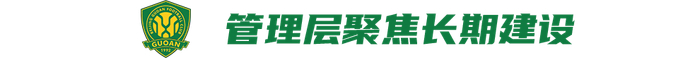 北京国安新援助力战术革新 球迷热情不减