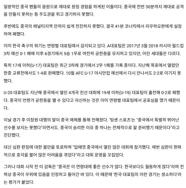 输给中国U22后韩国球迷情绪爆发：韩国足球似乎