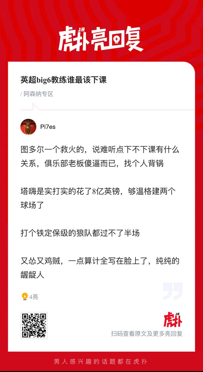 英超六强教练下课风险的理性分析：从战绩波动